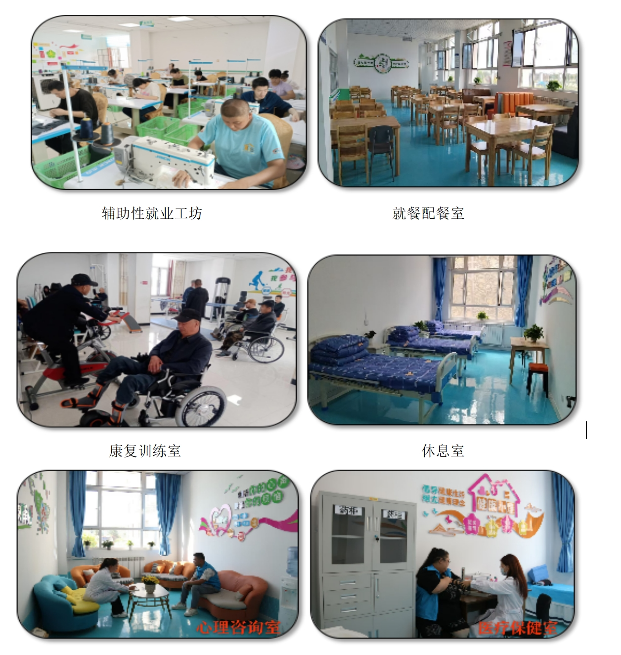 图为残疾人日间照料省级示范中心设置的功能室